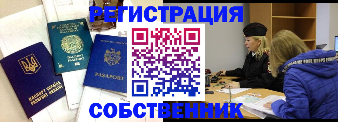 временная регистрация для школы в Приморском крае