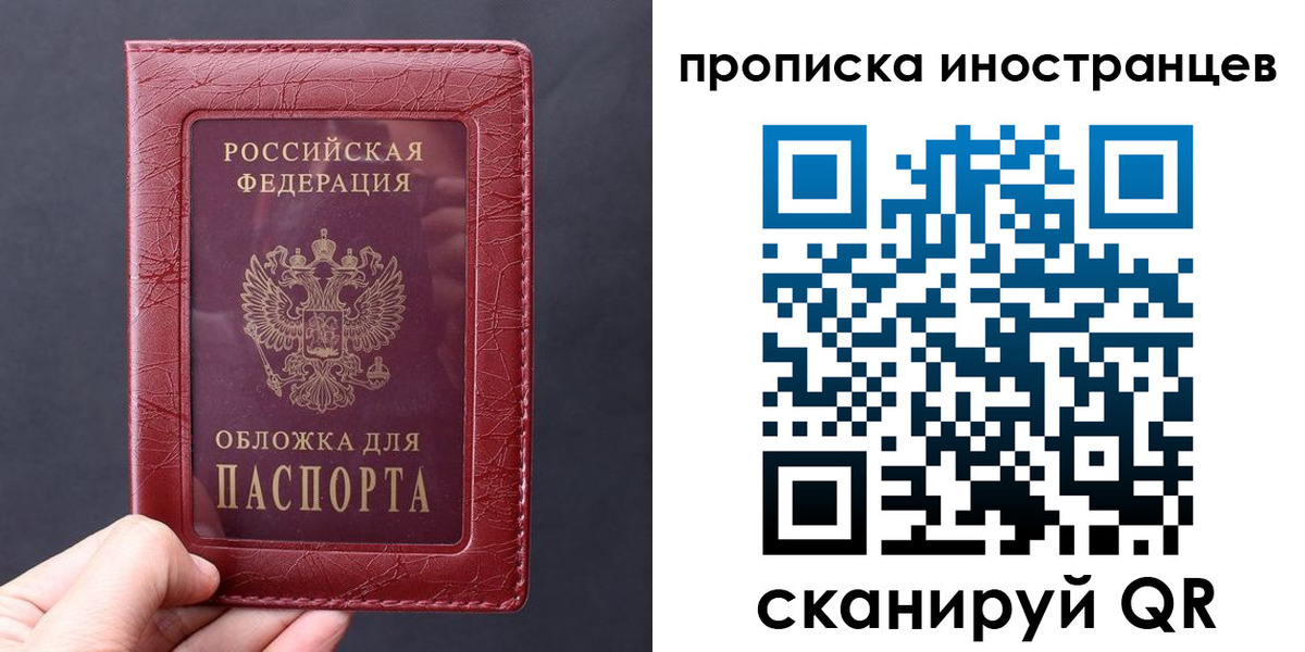 прописка 2025 в Приморском крае