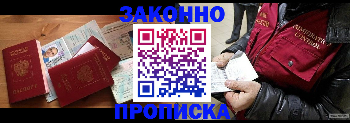 временная регистрация недорого в Приморском крае